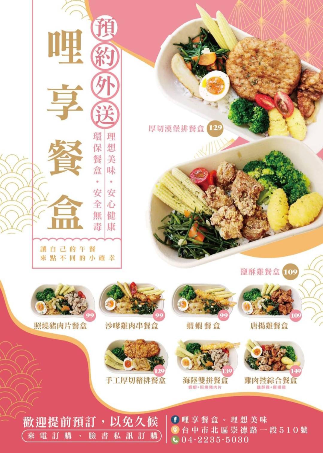 【台中美食】台中外帶美食x台中外送美食：台中防疫美食懶人包~各家外帶外送美食餐廳資訊 @飛天璇的口袋