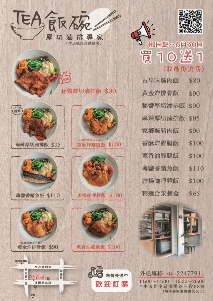 【台中美食】台中外帶美食x台中外送美食：台中防疫美食懶人包~各家外帶外送美食餐廳資訊 @飛天璇的口袋
