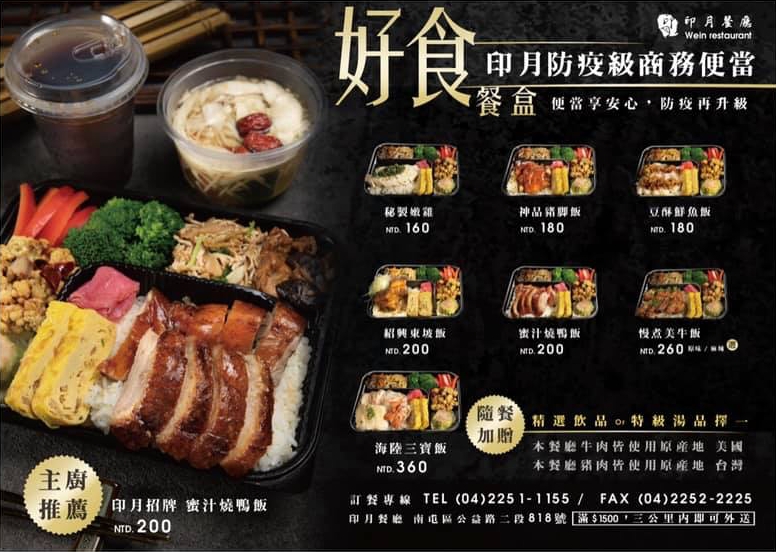 【台中美食】台中外帶美食x台中外送美食：台中防疫美食懶人包~各家外帶外送美食餐廳資訊 @飛天璇的口袋