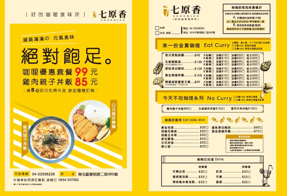 【台中美食】台中外帶美食x台中外送美食：台中防疫美食懶人包~各家外帶外送美食餐廳資訊 @飛天璇的口袋