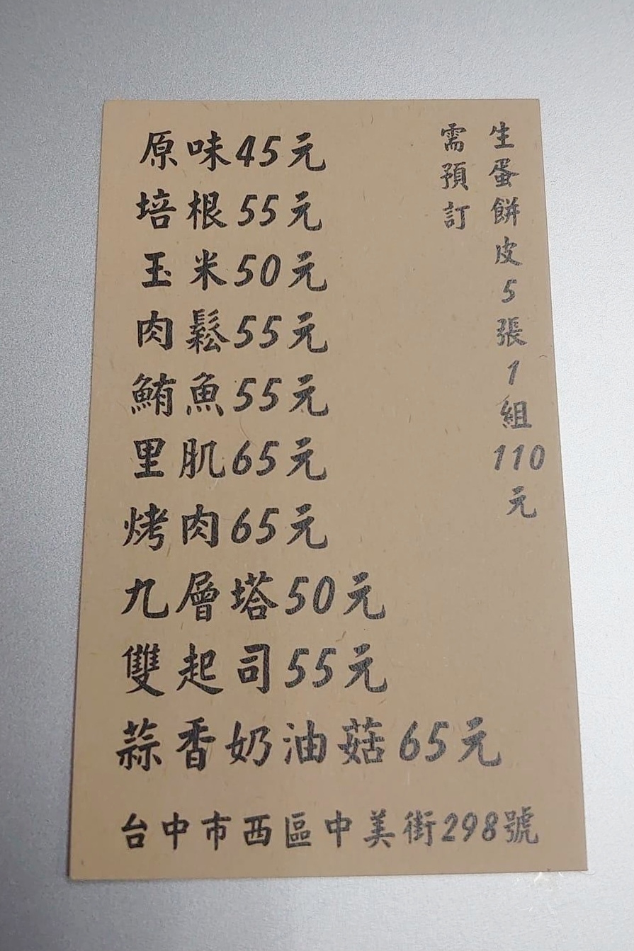 邱陳記酥皮蛋餅｜中美街人氣蛋餅店，現擀手工蛋餅就是最美味 @飛天璇的口袋