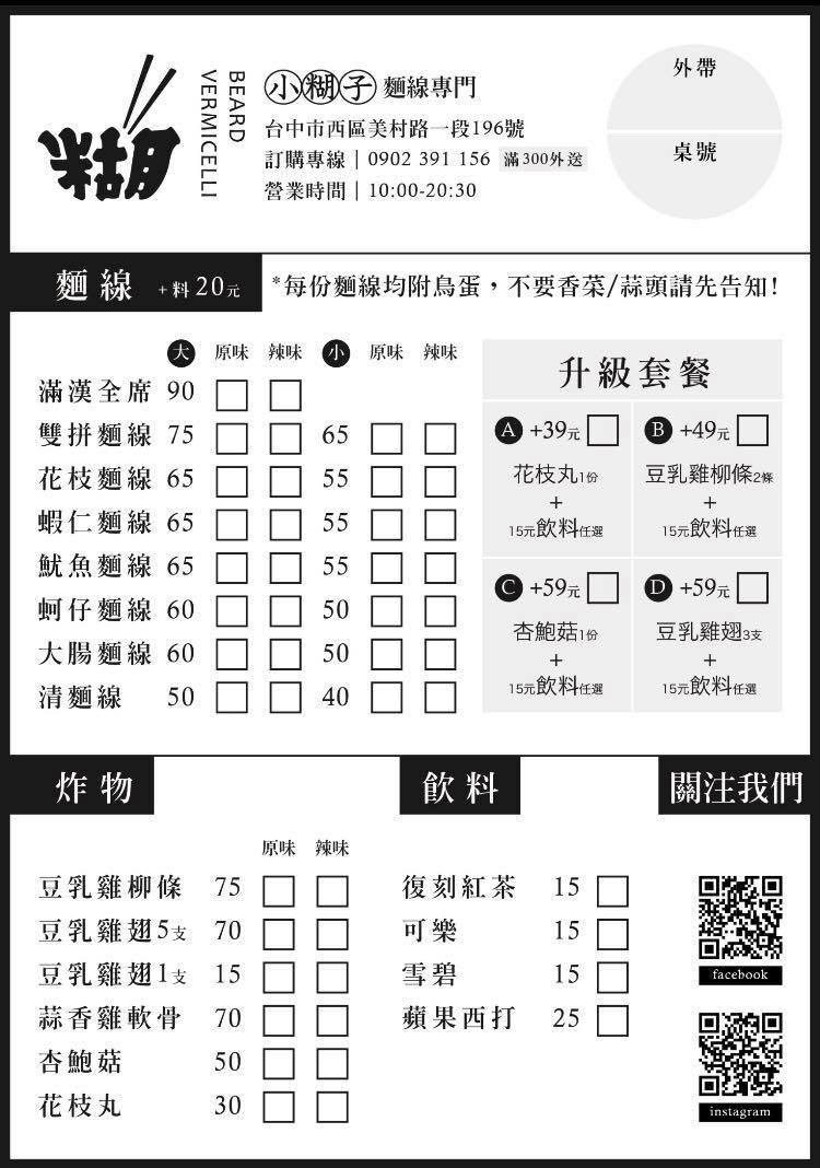 【台中美食】台中外帶美食x台中外送美食：台中防疫美食懶人包~各家外帶外送美食餐廳資訊 @飛天璇的口袋