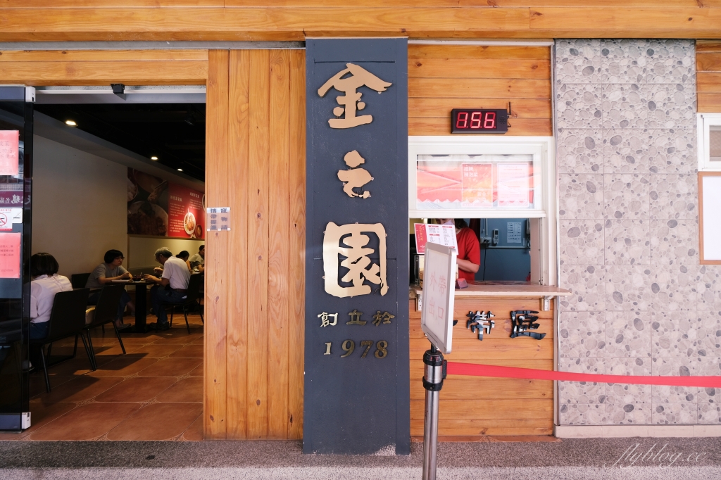 台中中區｜范記金之園草袋飯總店．米其林必比登推薦40年老字號，歌廳秀時期明星絡繹不絕 @飛天璇的口袋