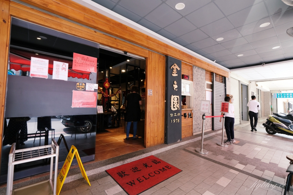 台中中區｜范記金之園草袋飯總店．米其林必比登推薦40年老字號，歌廳秀時期明星絡繹不絕 @飛天璇的口袋