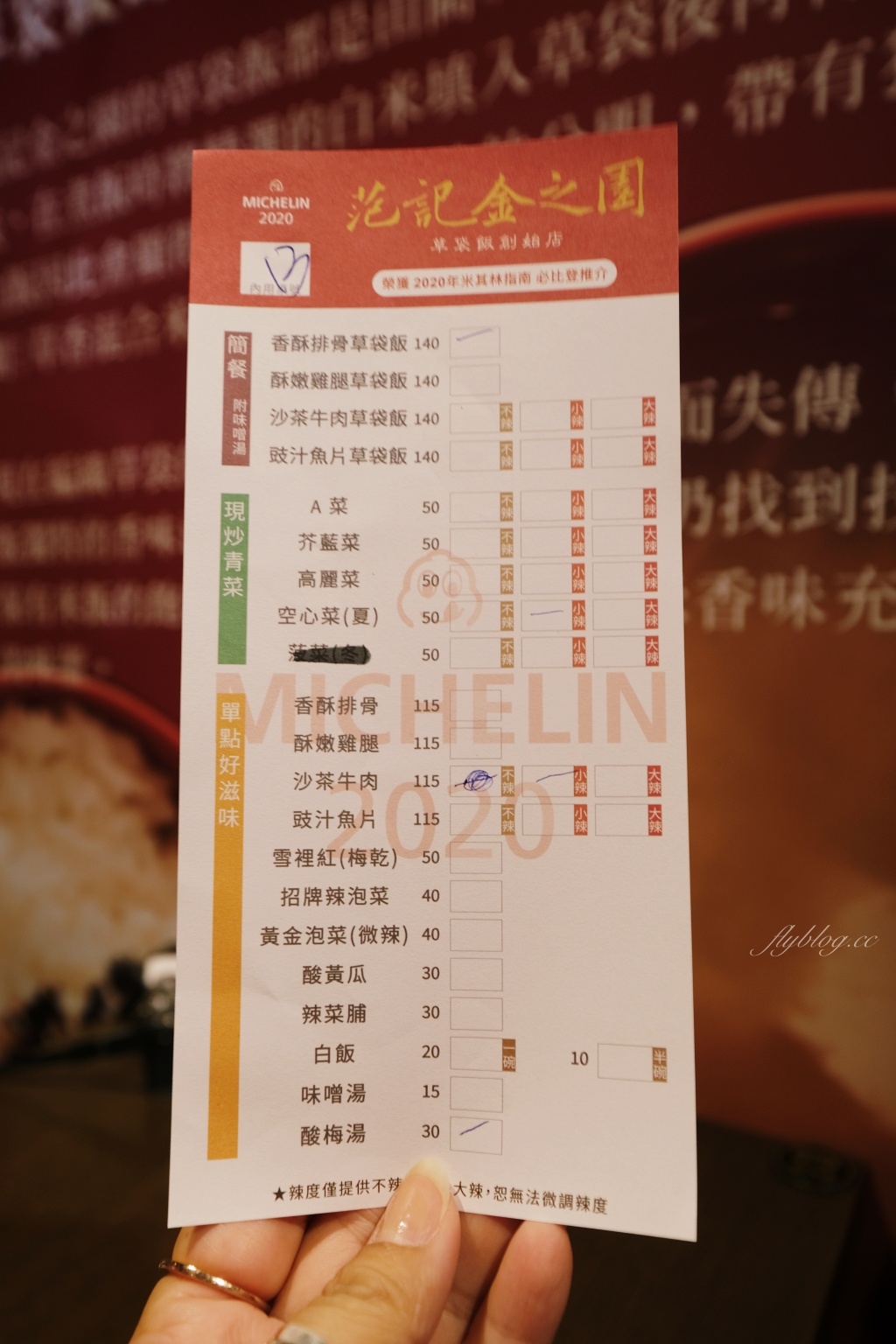 台中中區｜范記金之園草袋飯總店．米其林必比登推薦40年老字號，歌廳秀時期明星絡繹不絕 @飛天璇的口袋