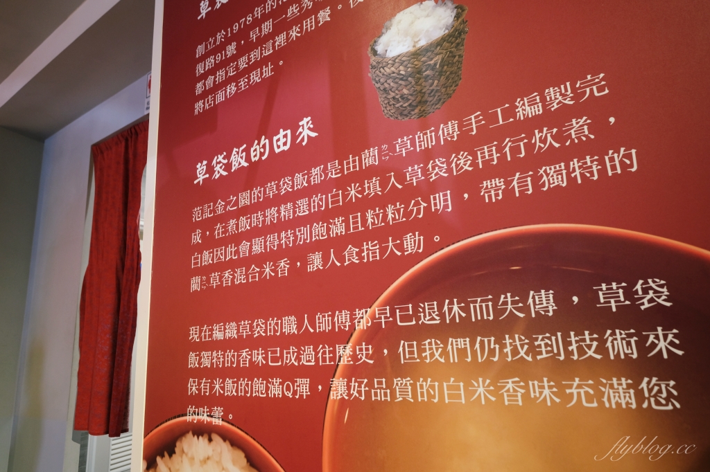 台中中區｜范記金之園草袋飯總店．米其林必比登推薦40年老字號，歌廳秀時期明星絡繹不絕 @飛天璇的口袋