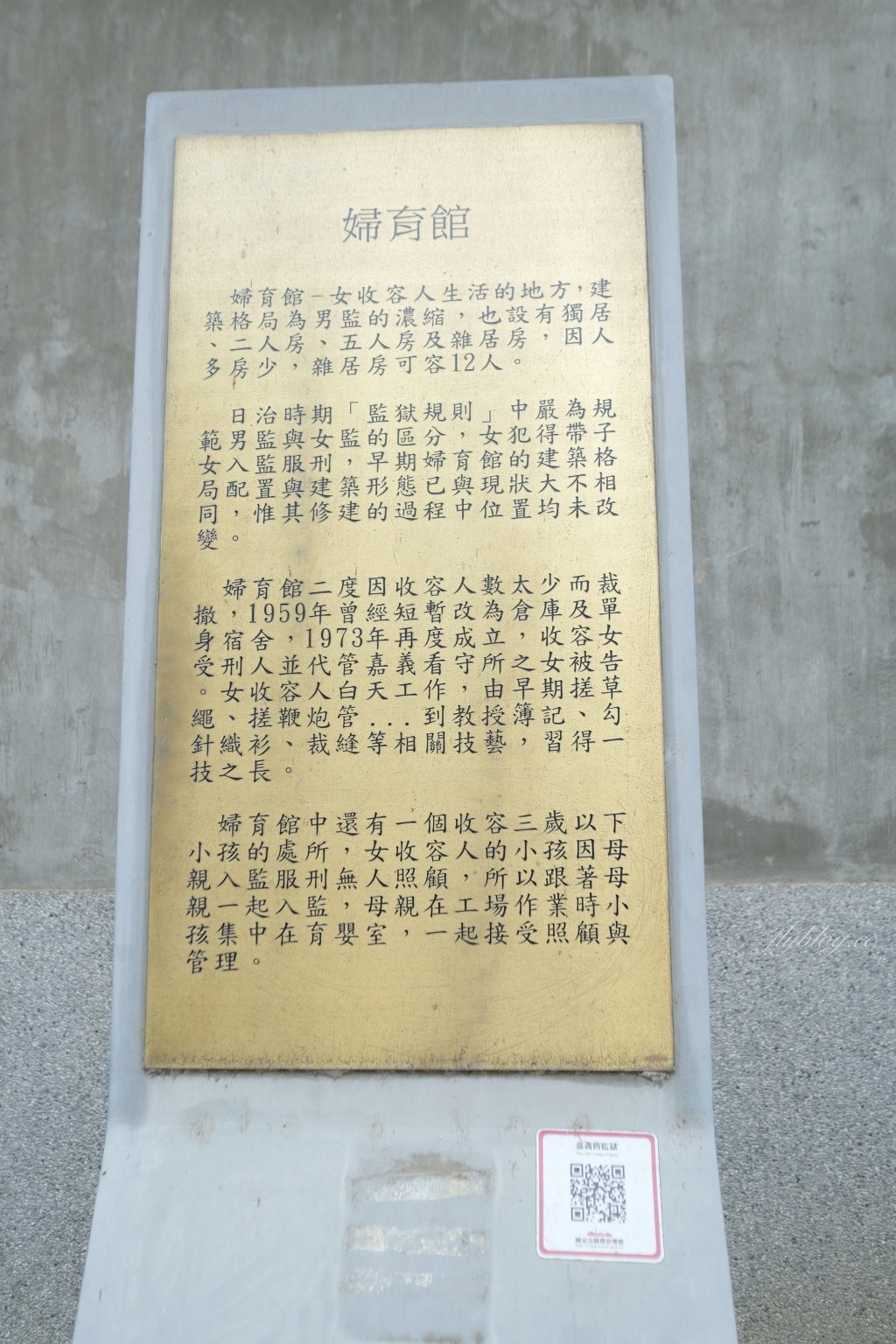 【嘉義東區】嘉義獄政博物館:台灣唯一完整保存的日治時期監獄建築,現為國定古蹟開放民眾參觀 @飛天璇的口袋 【嘉義東區】嘉義獄政博物館:台灣唯一完整保存的日治時期監獄建築,現為國定古蹟開放民眾參觀 @飛天璇的口袋