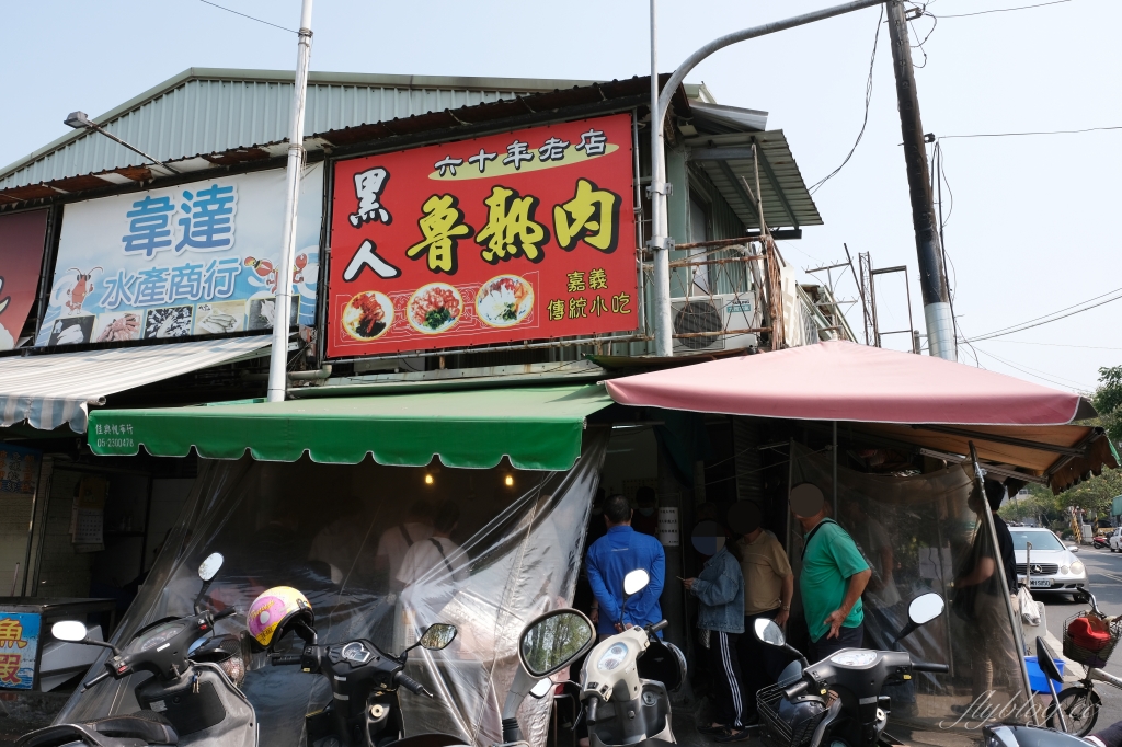 嘉義東區｜黑人魯熟肉．嘉義60年老店，台灣500碗推薦 @飛天璇的口袋