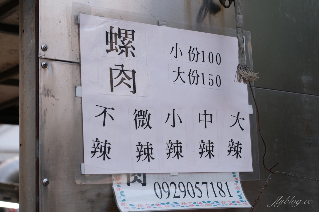 嘉義東區｜嘉義文化夜市生炒螺肉．30年來只賣這一樣，還沒開始營業客人就坐著等了 @飛天璇的口袋