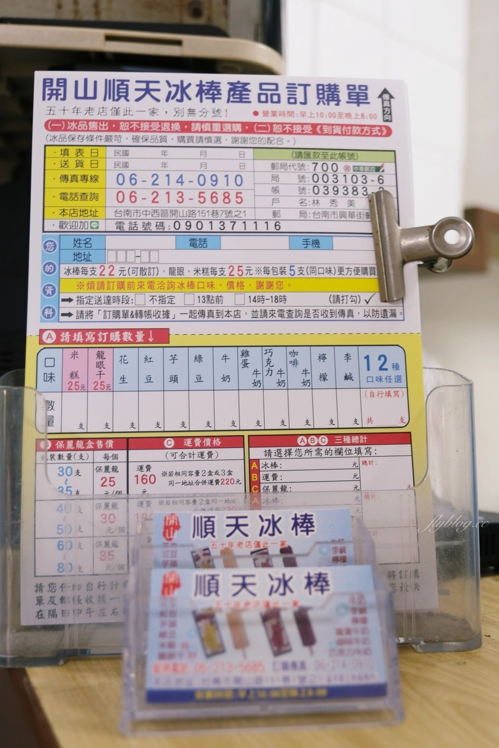 開山順天冰棒｜台南在地50年的古早味冰棒，多達12種口味手工製作 @飛天璇的口袋