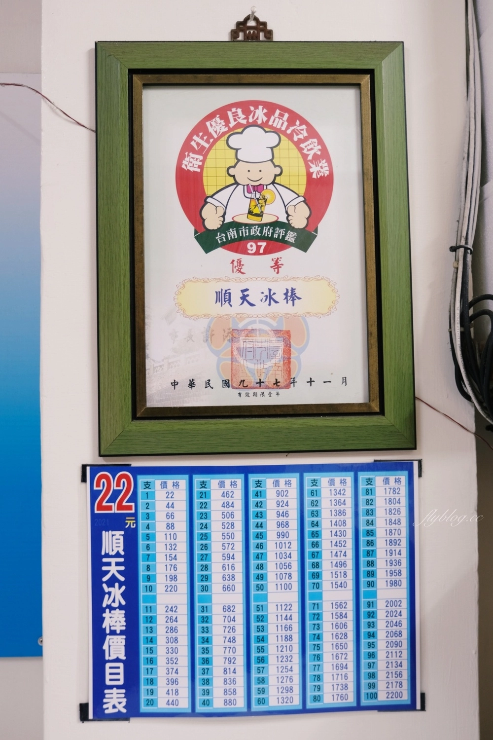 開山順天冰棒｜台南在地50年的古早味冰棒，多達12種口味手工製作 @飛天璇的口袋