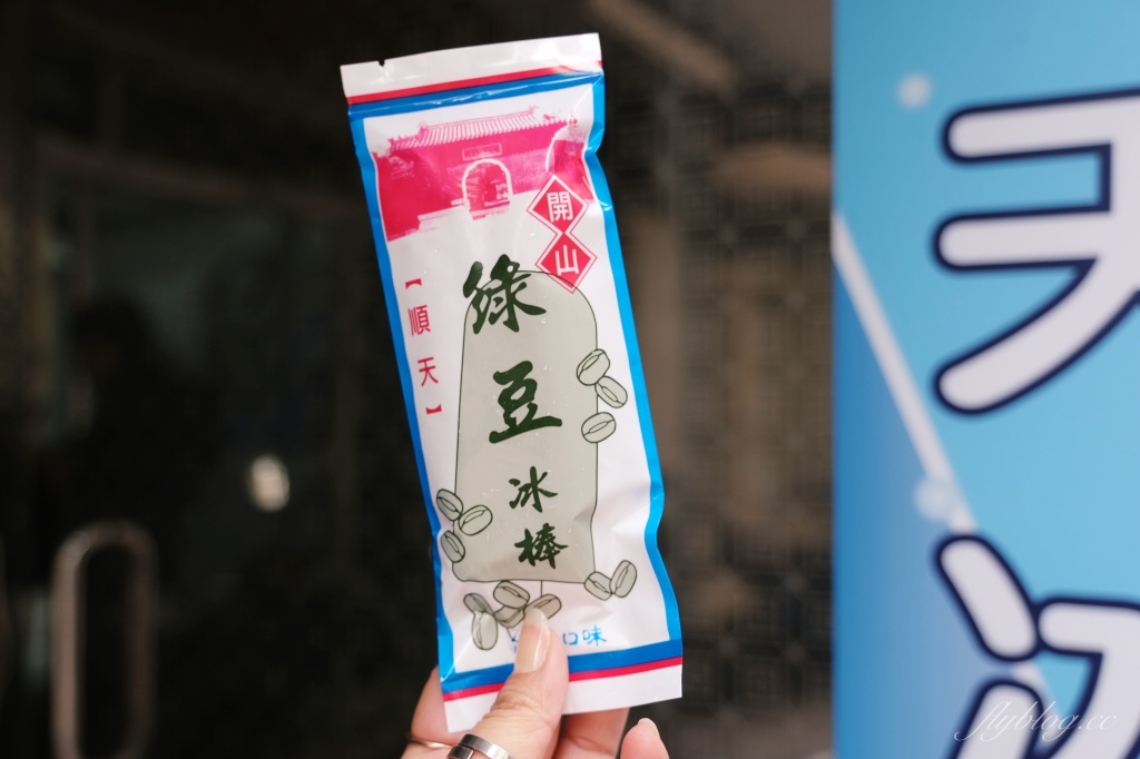 開山順天冰棒｜台南在地50年的古早味冰棒，多達12種口味手工製作 @飛天璇的口袋