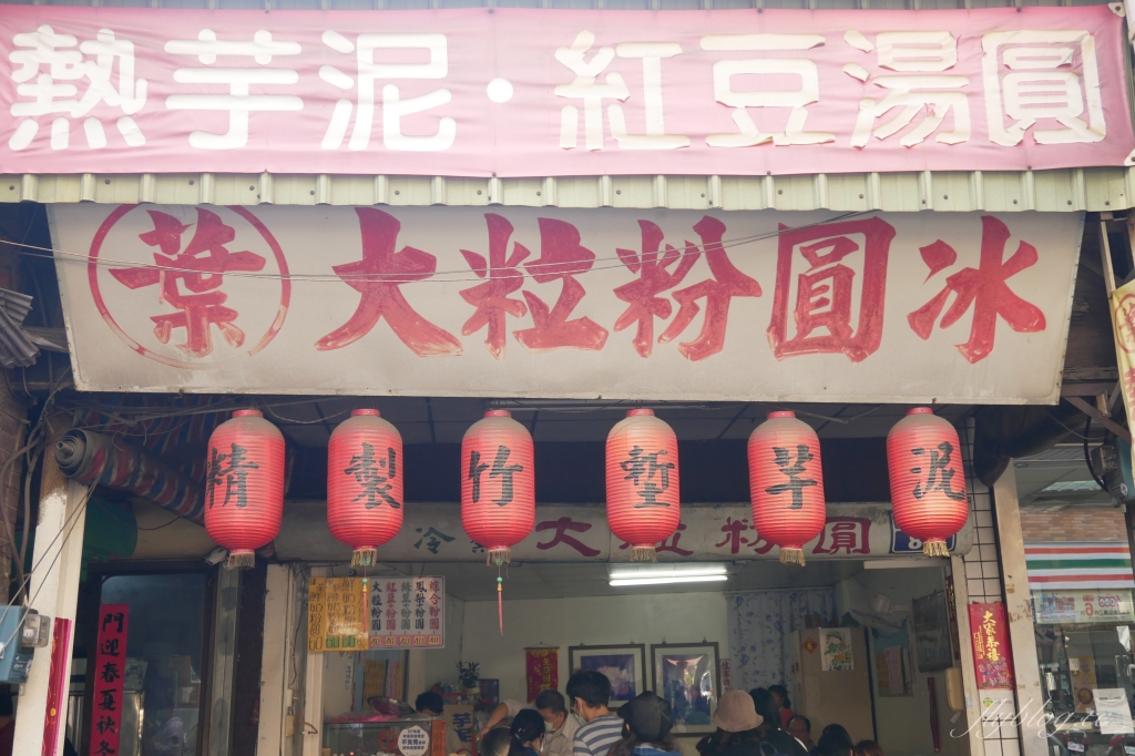 新竹北區｜葉大粒粉圓冰，新竹城隍廟百年美食，一碗$40元滿滿的好料 @飛天璇的口袋