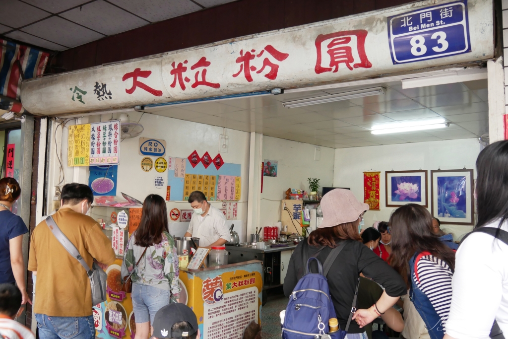 新竹北區｜葉大粒粉圓冰，新竹城隍廟百年美食，一碗$40元滿滿的好料 @飛天璇的口袋