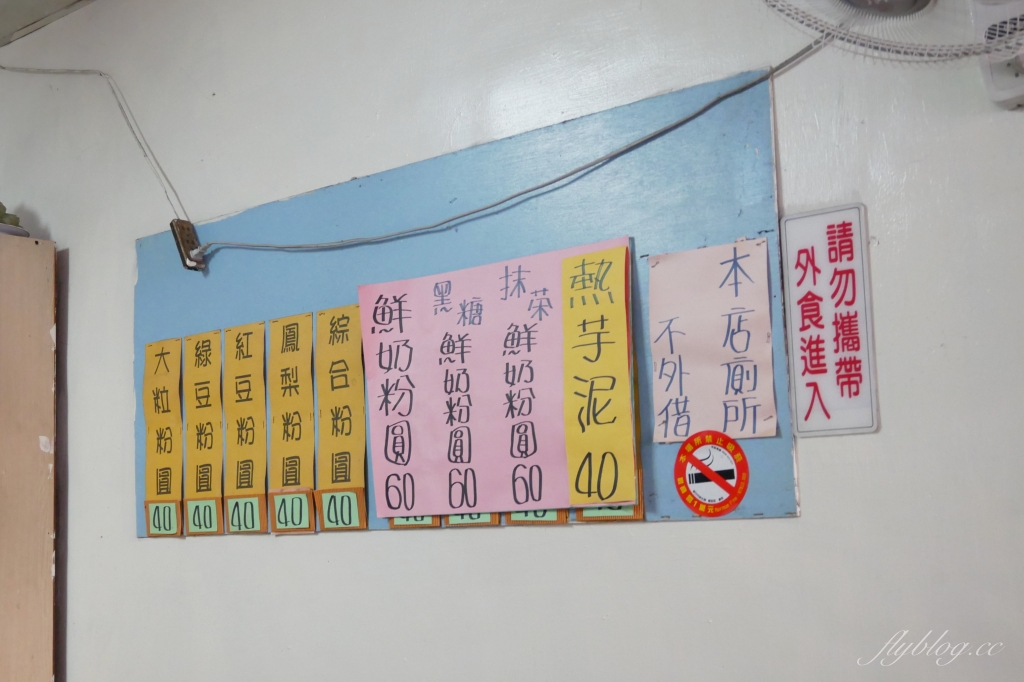 新竹北區｜葉大粒粉圓冰，新竹城隍廟百年美食，一碗$40元滿滿的好料 @飛天璇的口袋