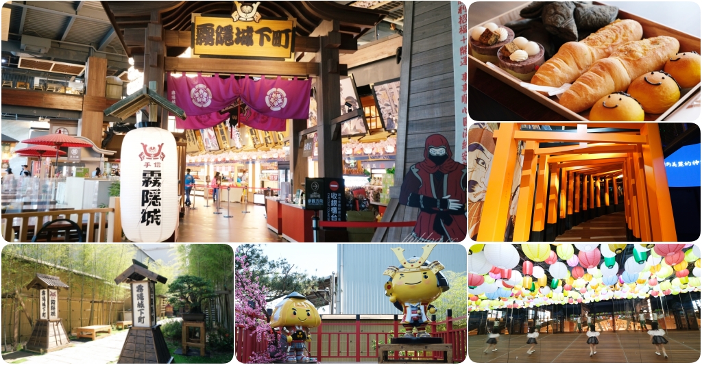 桃園龍潭｜手信霧影城，體驗日本江戶時期風情，親子和菓子DIY觀光工廠、網紅拍照打卡熱門景點 @飛天璇的口袋