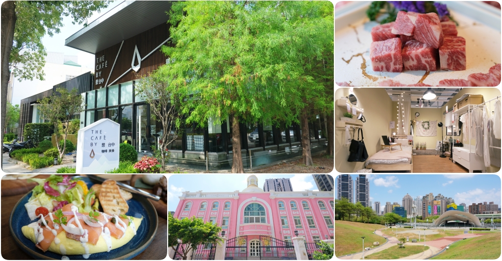 台中南屯｜台中最精華生活圈，超越台中七期｜南屯一日遊｜逛商場公園吃美食，南屯美食景點推薦 @飛天璇的口袋