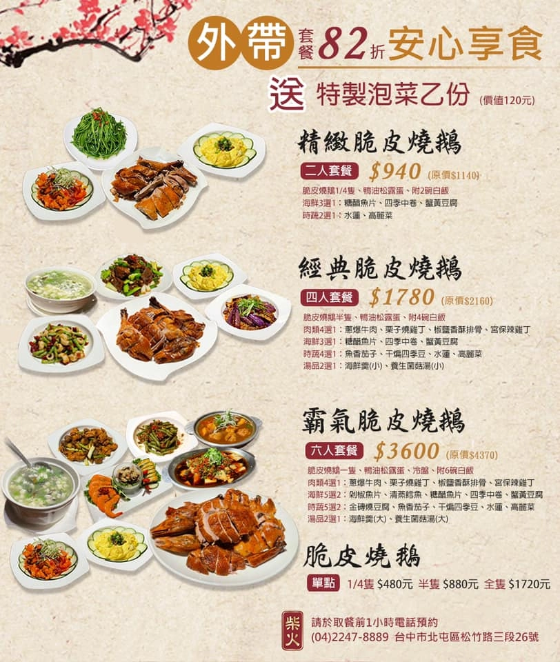 【台中北屯】柴火火焰烤鴨館，人氣烤鴨店這次改賣燒鵝，在家也可以輕鬆吃柴火烤鴨辦桌 @飛天璇的口袋