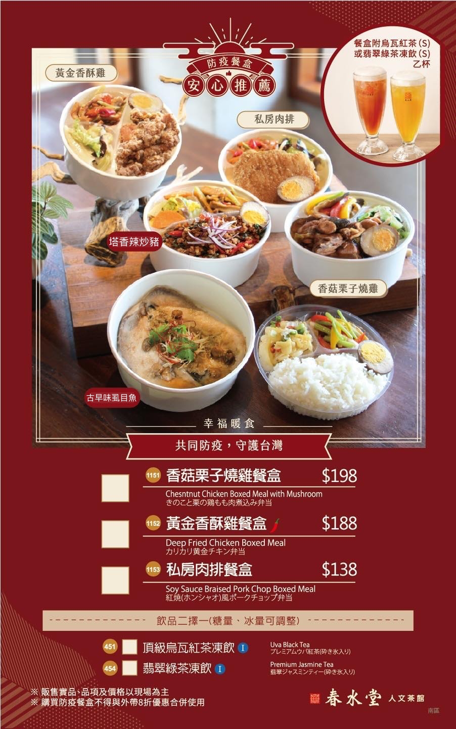 春水堂便當｜防疫餐盒$138元起，5種不同口味可以選擇 @飛天璇的口袋