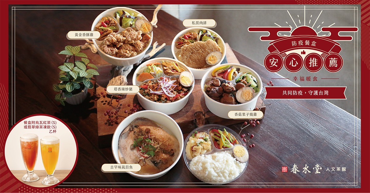 春水堂便當｜防疫餐盒$138元起，5種不同口味可以選擇 @飛天璇的口袋