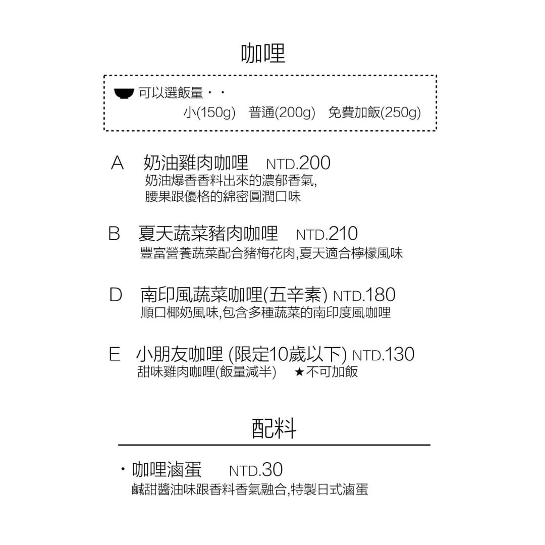 台中文鳥咖哩｜來自日本老闆的印度風咖哩，個人心中台中最好吃的咖哩 @飛天璇的口袋