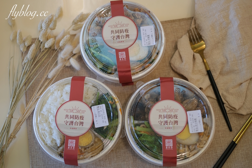 春水堂便當｜防疫餐盒$138元起，5種不同口味可以選擇 @飛天璇的口袋