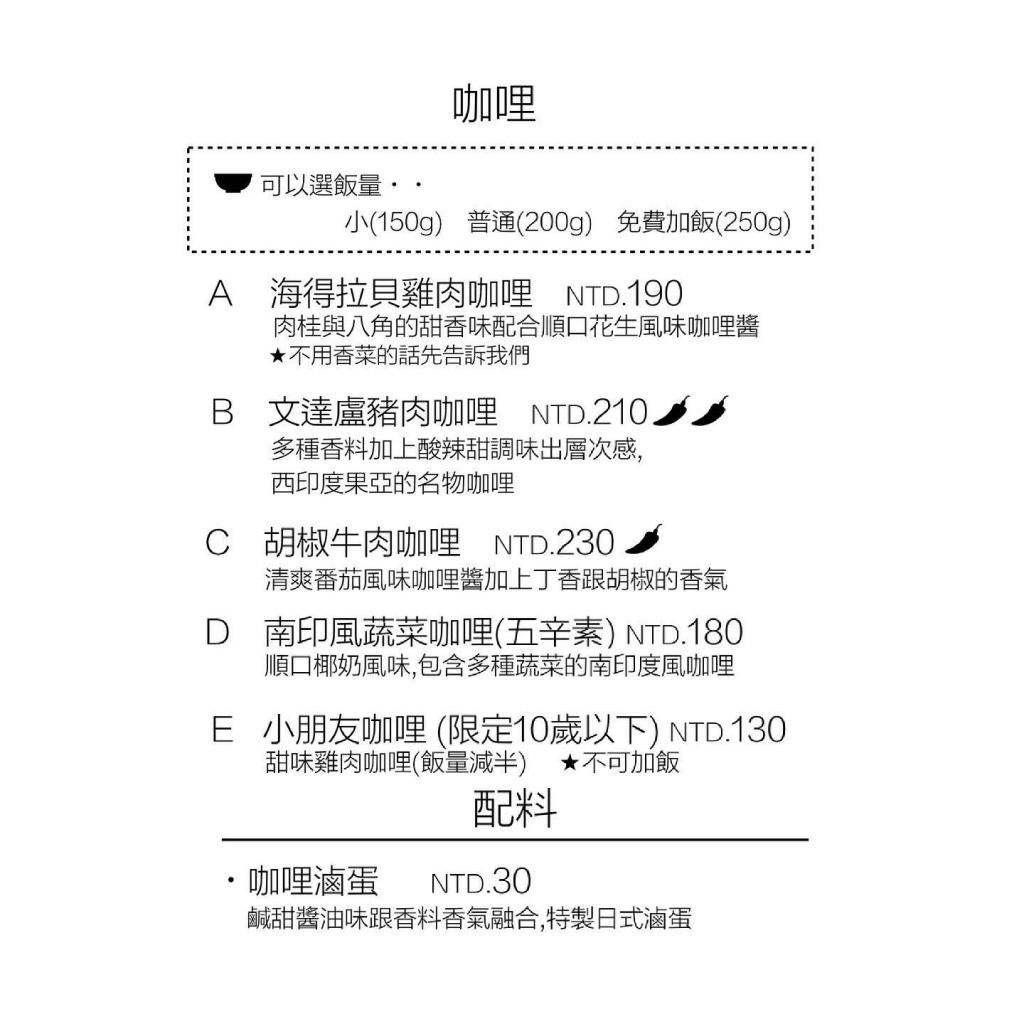 台中文鳥咖哩｜來自日本老闆的印度風咖哩，個人心中台中最好吃的咖哩 @飛天璇的口袋