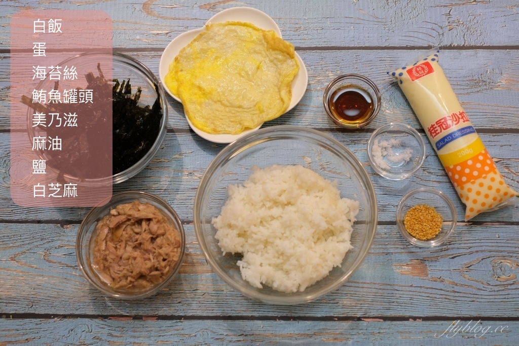 韓式拳頭飯糰做法｜可愛又營養的「韓式拳頭飯糰食譜」，可以親子同樂的簡單料理 @飛天璇的口袋