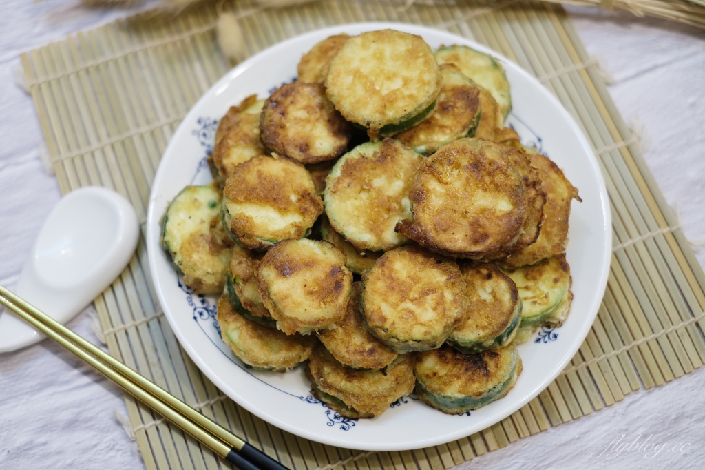 香煎櫛瓜做法｜零失敗的香煎櫛瓜食譜，口感變得又香又脆 @飛天璇的口袋