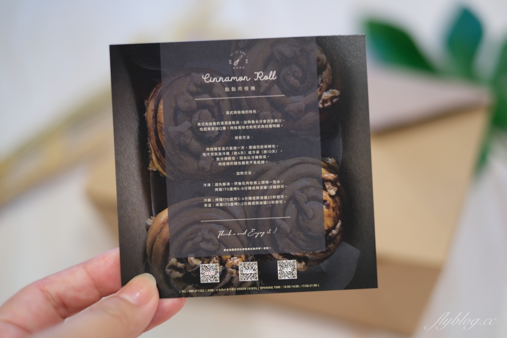 台東美食｜強強早肉桂捲，後山超夯宅配美食甜點，必吃療癒黏黏肉桂捲 @飛天璇的口袋