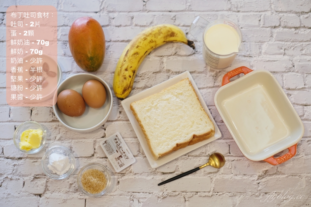 【食譜分享】烤布丁吐司食譜 吐司吃不完怎麼辦 氣炸鍋烤布丁吐司做法 @飛天璇的口袋