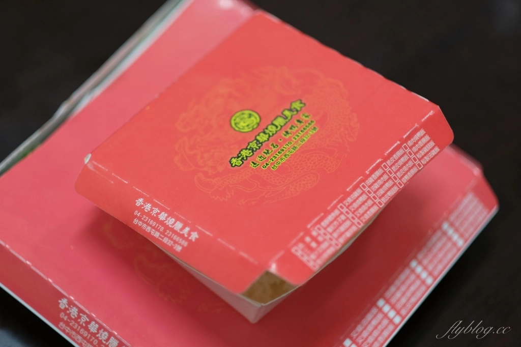 台中北區|香港京華食坊.香港人開的燒臘便當店,餐點道地份量多 @飛天璇的口袋 台中北區|香港京華食坊.香港人開的燒臘便當店,餐點道地份量多 @飛天璇的口袋