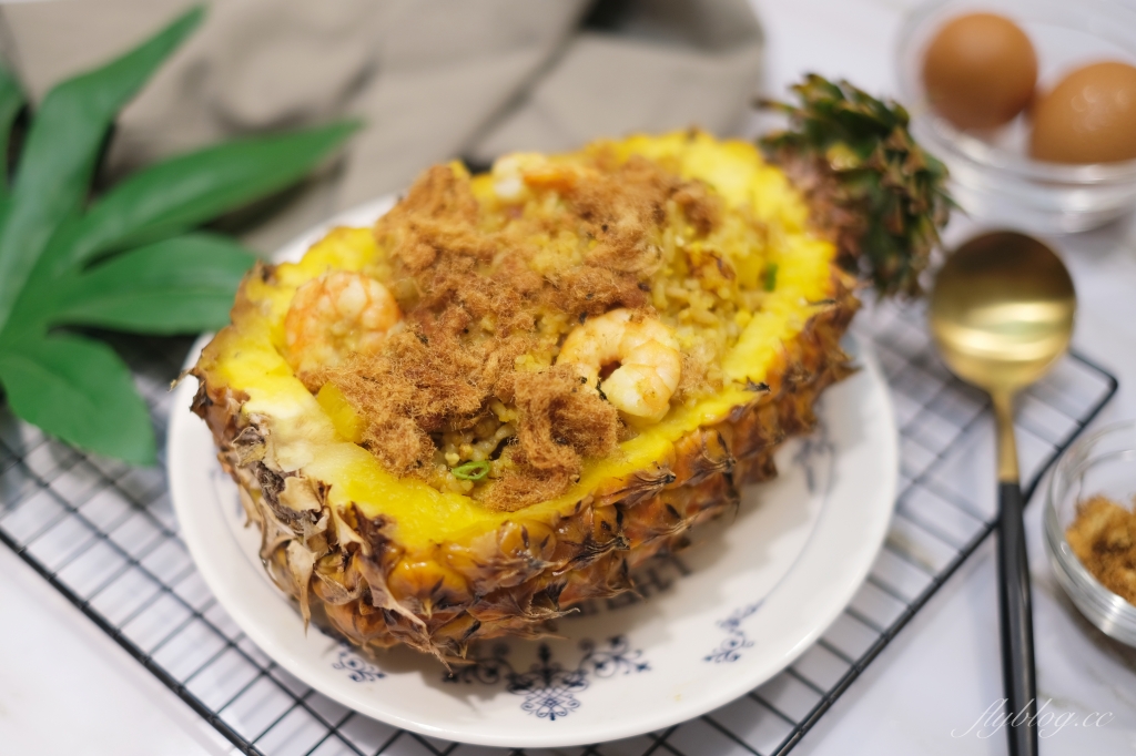泰式鳳梨蝦仁炒飯做法｜整顆鳳梨上桌就是儀式感，泰式「鳳梨蝦仁炒飯食譜」其實不難 @飛天璇的口袋
