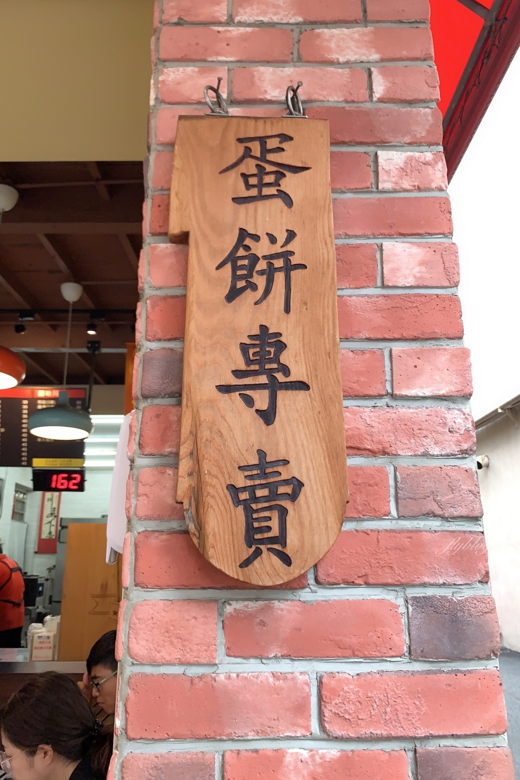 三喜蛋餅|一中商圈超人氣蛋餅店,口味高達15種讓你挑 @飛天璇的口袋 三喜蛋餅|一中商圈超人氣蛋餅店,口味高達15種讓你挑 @飛天璇的口袋