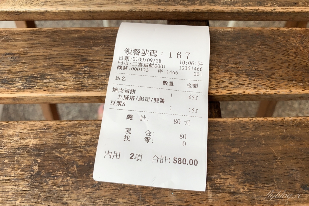 三喜蛋餅|一中商圈超人氣蛋餅店,口味高達15種讓你挑 @飛天璇的口袋 三喜蛋餅|一中商圈超人氣蛋餅店,口味高達15種讓你挑 @飛天璇的口袋