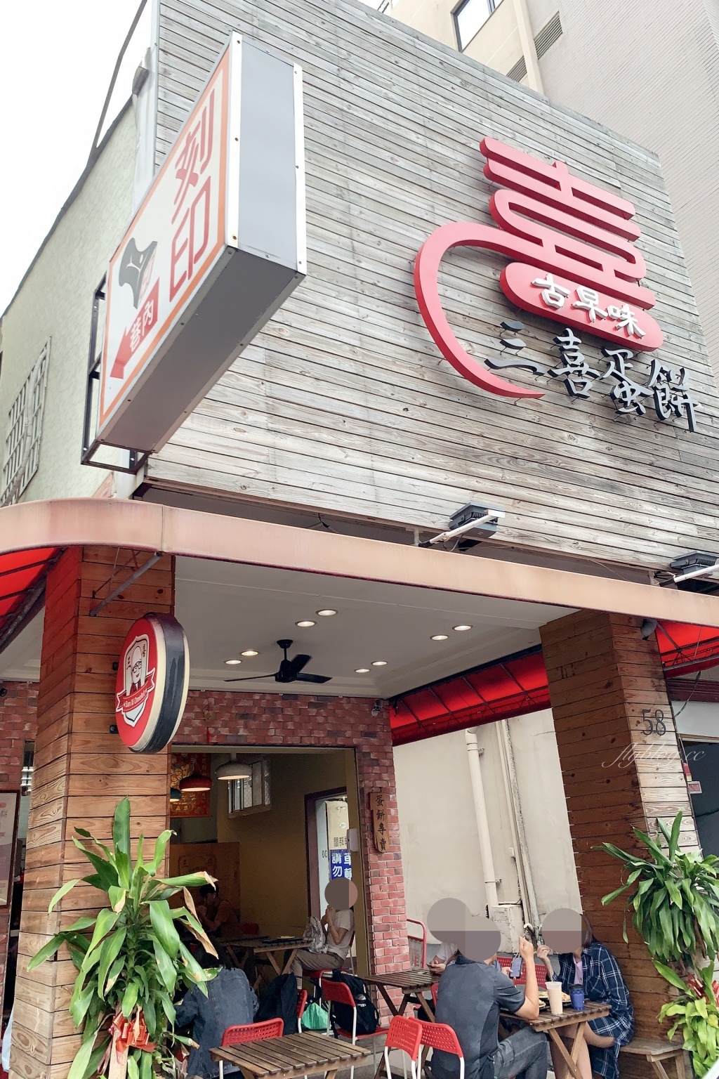 三喜蛋餅｜一中商圈超人氣蛋餅店，口味高達15種讓你挑 @飛天璇的口袋