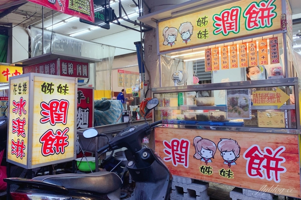 台中北屯｜姊妹潤餅，北平路人氣姊妹潤餅搬家了，銅板價就可以吃的飽飽 @飛天璇的口袋