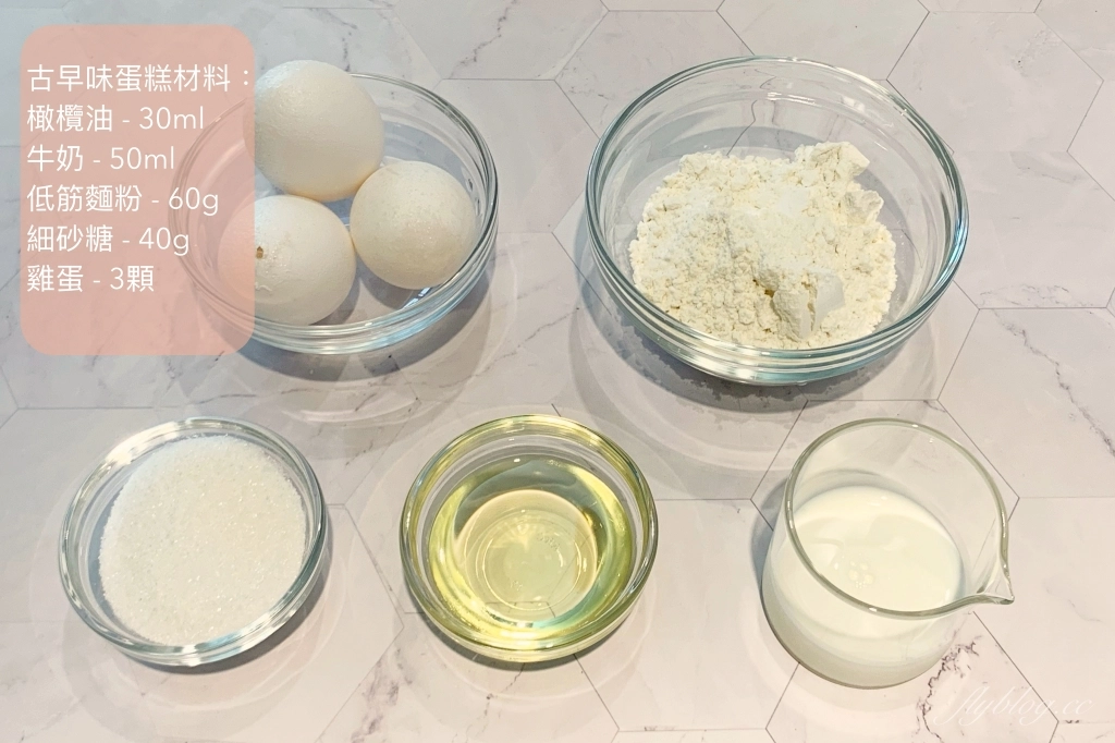 甜點食譜｜古早味海綿蛋糕做法｜用氣炸鍋烤古早味蛋糕食譜，新手第一次就可以成功 @飛天璇的口袋