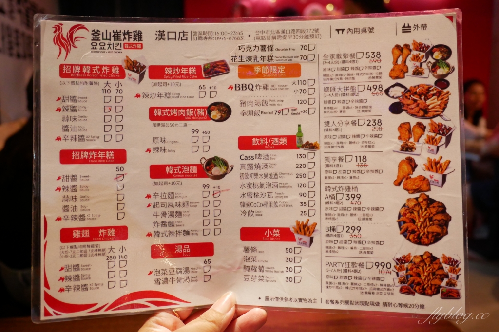 【台中北區】釜山崔炸雞漢口店，來自韓國釜山的台灣女婿，滿$300元即可外送 @飛天璇的口袋