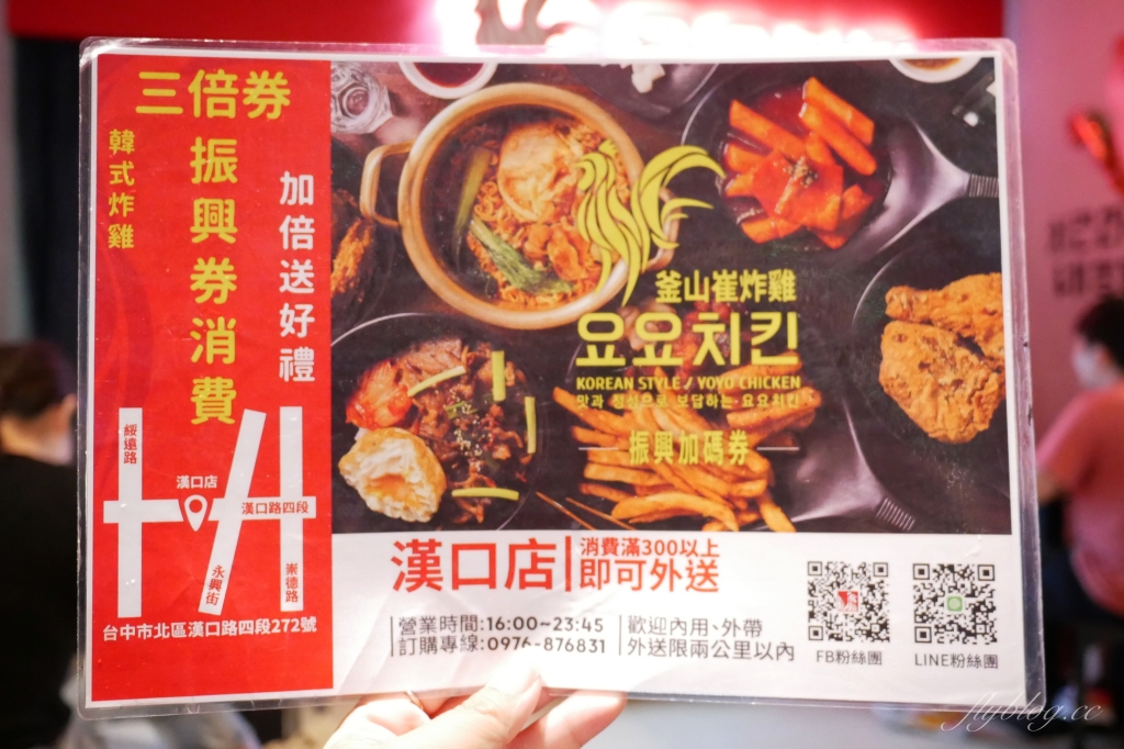 【台中北區】釜山崔炸雞漢口店，來自韓國釜山的台灣女婿，滿$300元即可外送 @飛天璇的口袋