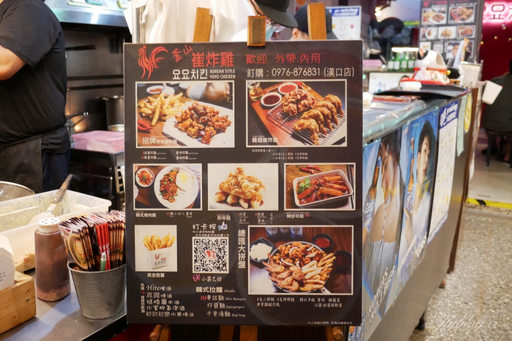 【台中北區】釜山崔炸雞漢口店，來自韓國釜山的台灣女婿，滿$300元即可外送 @飛天璇的口袋