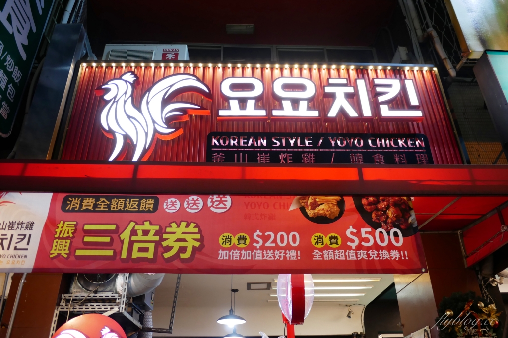 【台中北區】釜山崔炸雞漢口店，來自韓國釜山的台灣女婿，滿$300元即可外送 @飛天璇的口袋