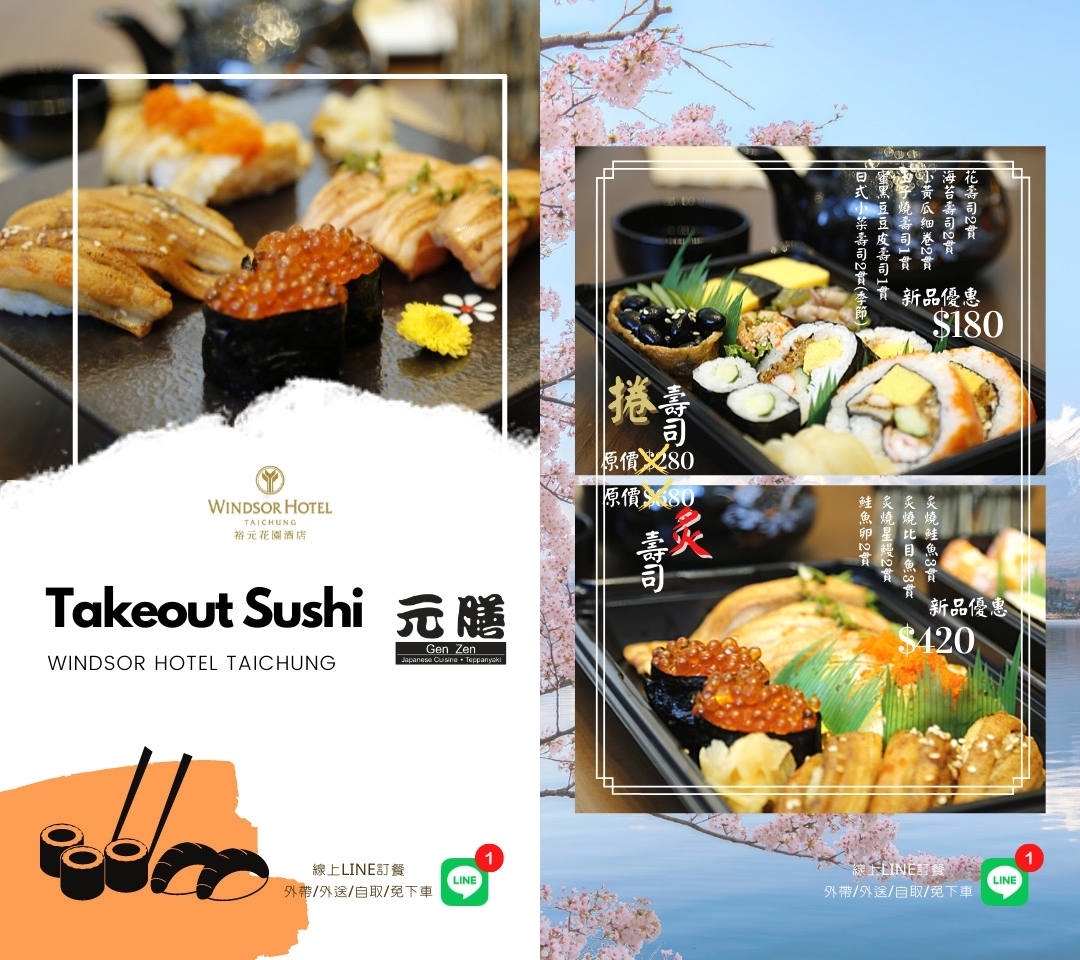 台中西屯｜裕元花園酒店 把裕元飯店烤鴨三吃帶回家，中式日式餐盒隨意挑 @飛天璇的口袋