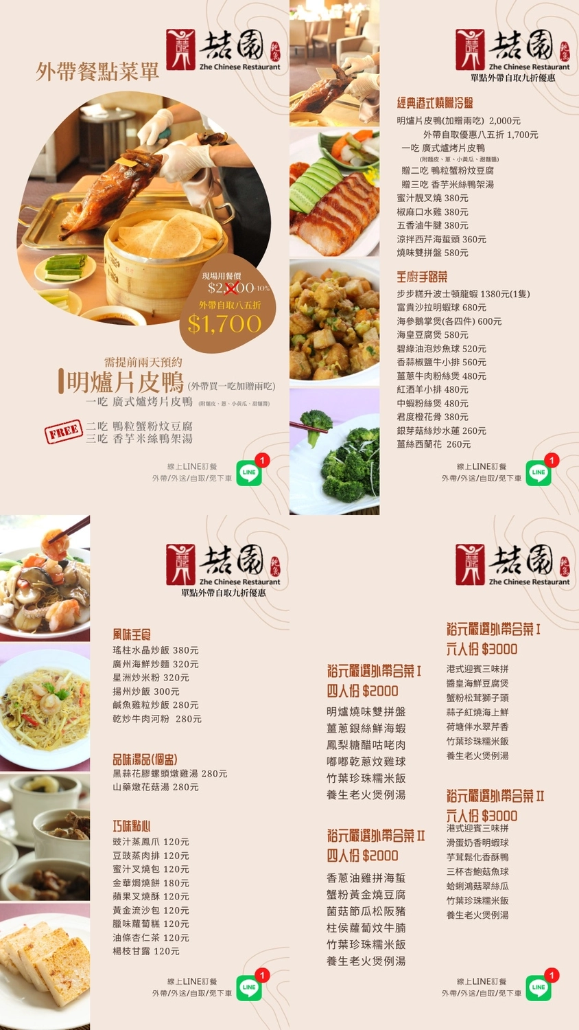 台中西屯｜裕元花園酒店 把裕元飯店烤鴨三吃帶回家，中式日式餐盒隨意挑 @飛天璇的口袋