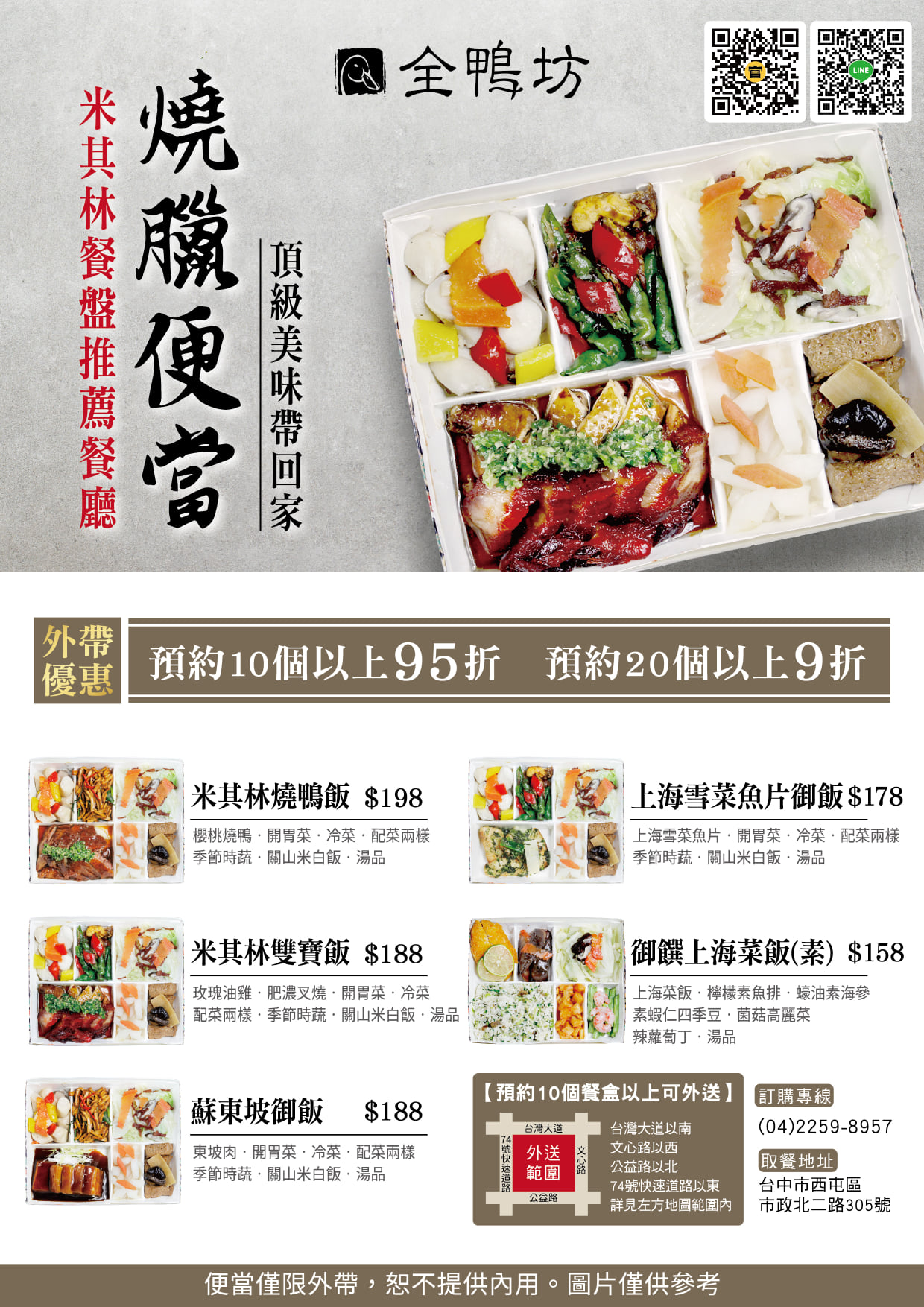 台中西屯｜頂園全鴨坊外帶便當 不用$200元就可以品嚐米其林餐盤推薦的美味烤鴨 @飛天璇的口袋