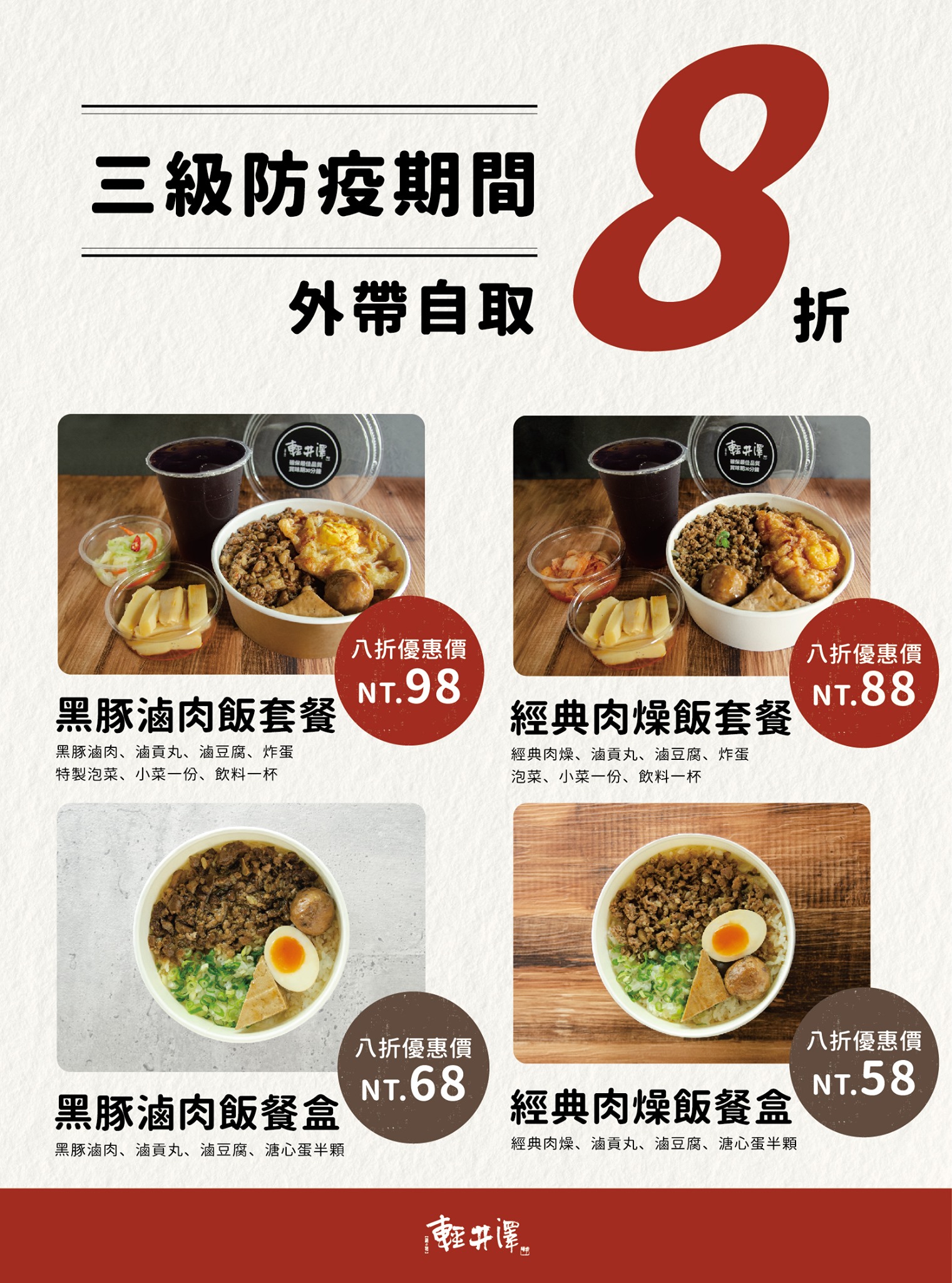 輕井澤防疫便當｜68元起餐盒外帶，輕井澤不只有火鍋 @飛天璇的口袋