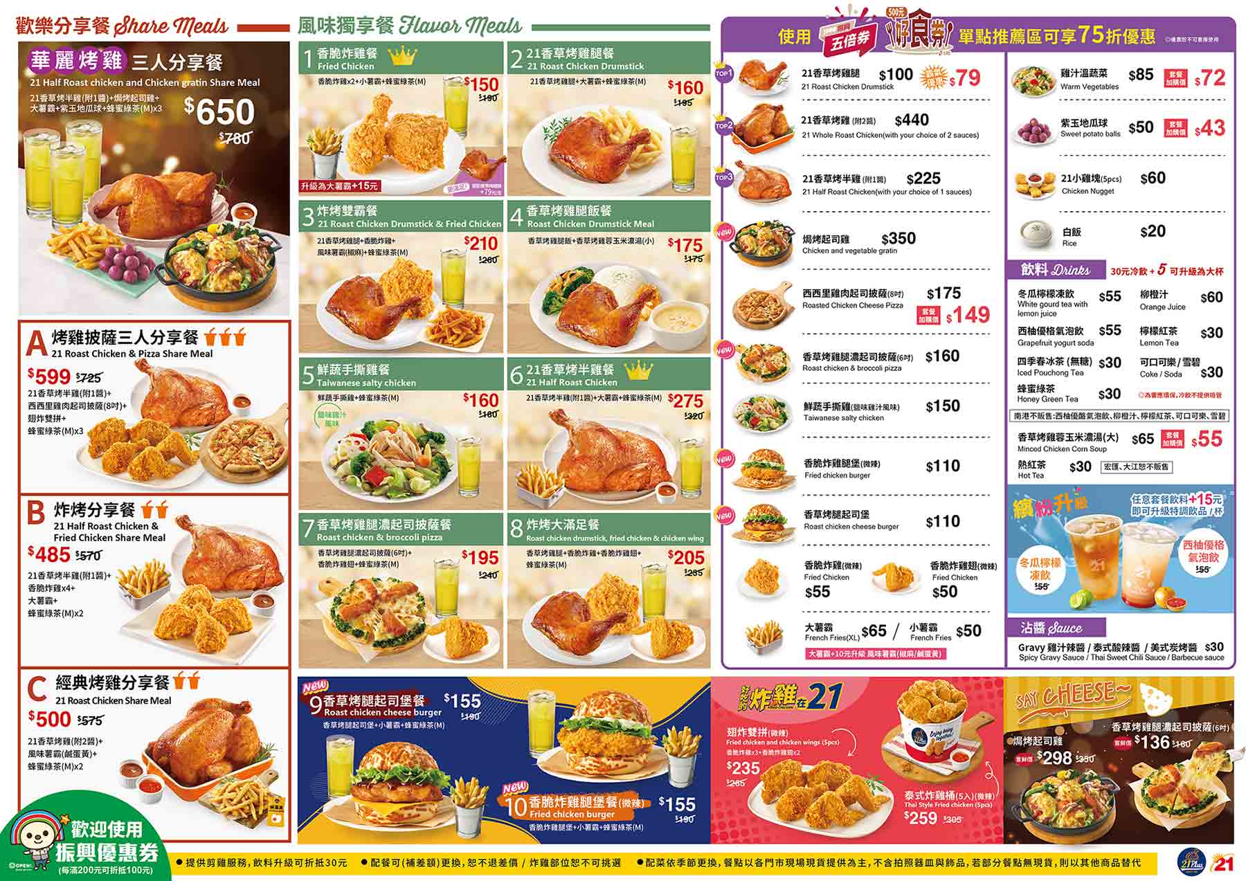 大里21Plus 21風味館｜居家防疫黃金套餐，炸烤雙拼組合特惠中 @飛天璇的口袋