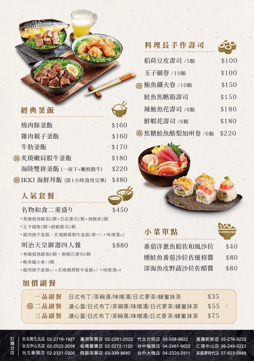 台中西屯｜藝奇新日本料理 一個人不到$200元，新日本料理多種選擇 @飛天璇的口袋