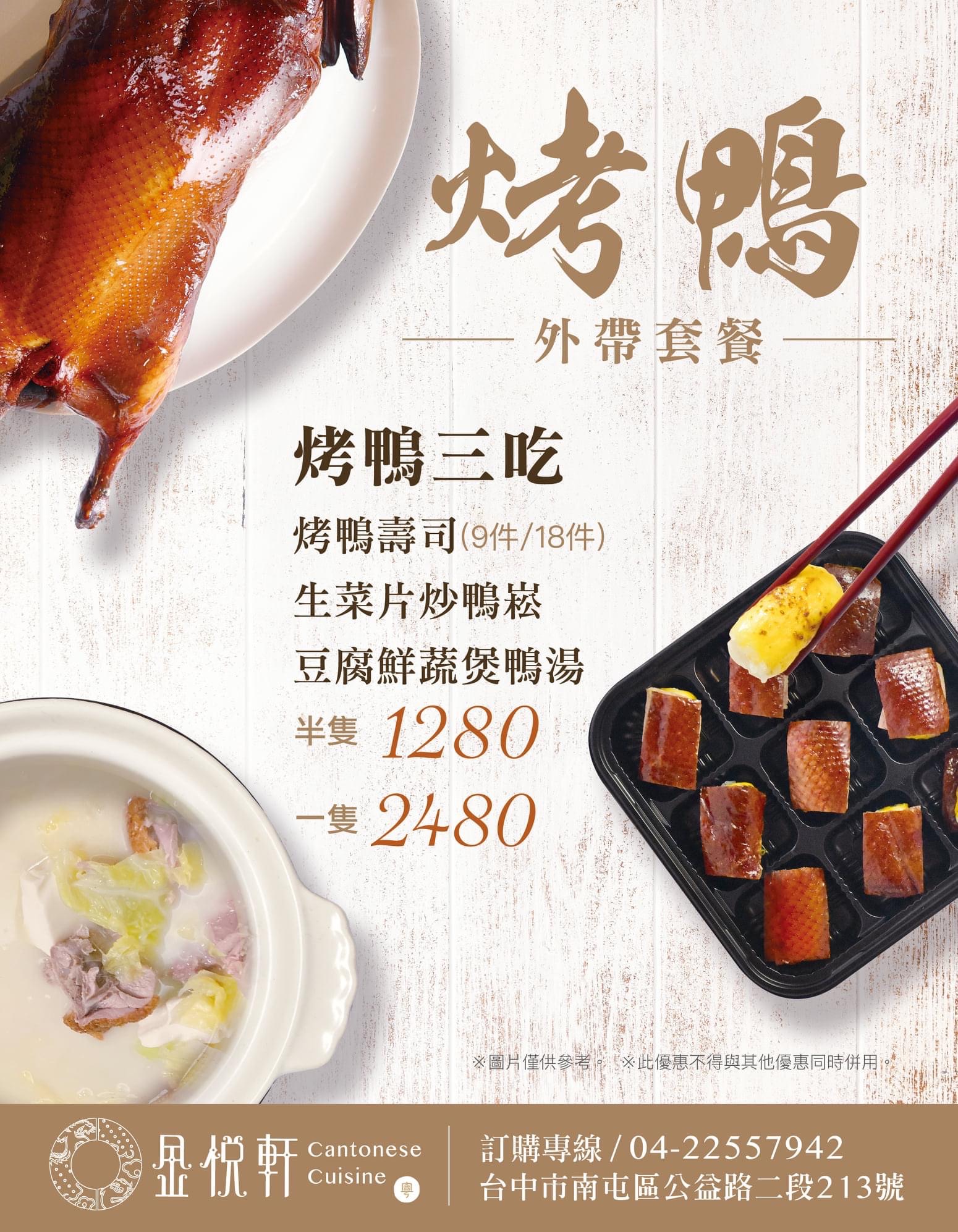 金悅軒烤鴨防疫套餐｜1280雙人套餐烤鴨三吃，還有200元以下燒臘便當 @飛天璇的口袋