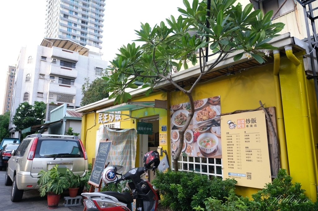台中西區｜台北民生炒飯 台中店，網友票選全台最好吃的炒飯，現在進駐台中國美館商圈 @飛天璇的口袋